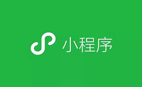 小程序為什么還沒爆發(fā)？背后有一個核心問題尚未解決