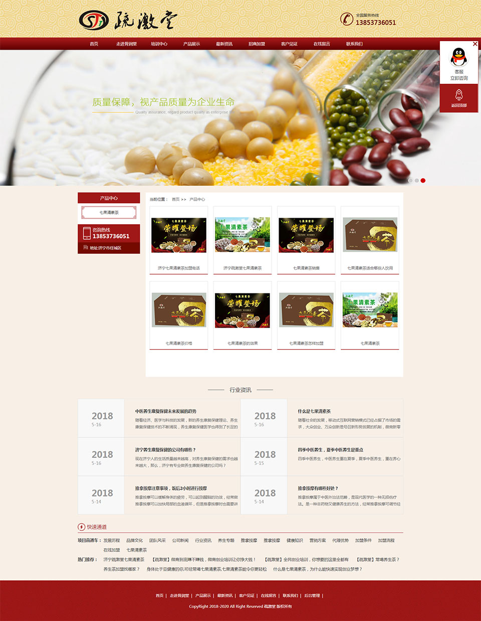 產品中心-疏激堂_七果清素茶_養(yǎng)生茶加盟_中醫(yī)養(yǎng)生茶_推拿按摩_推拿正骨_養(yǎng)生保健茶.1png.jpg